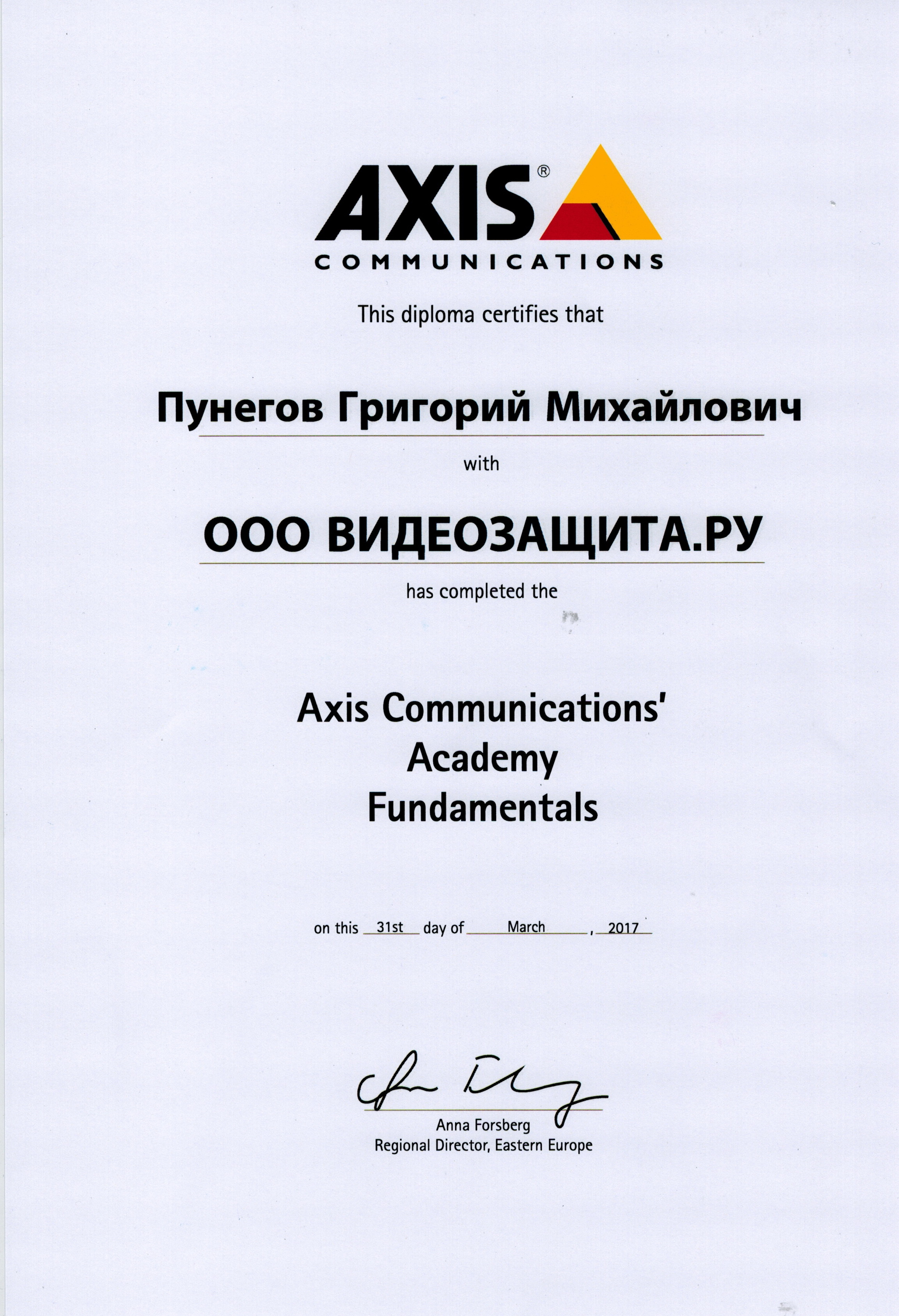 Axis сертификат