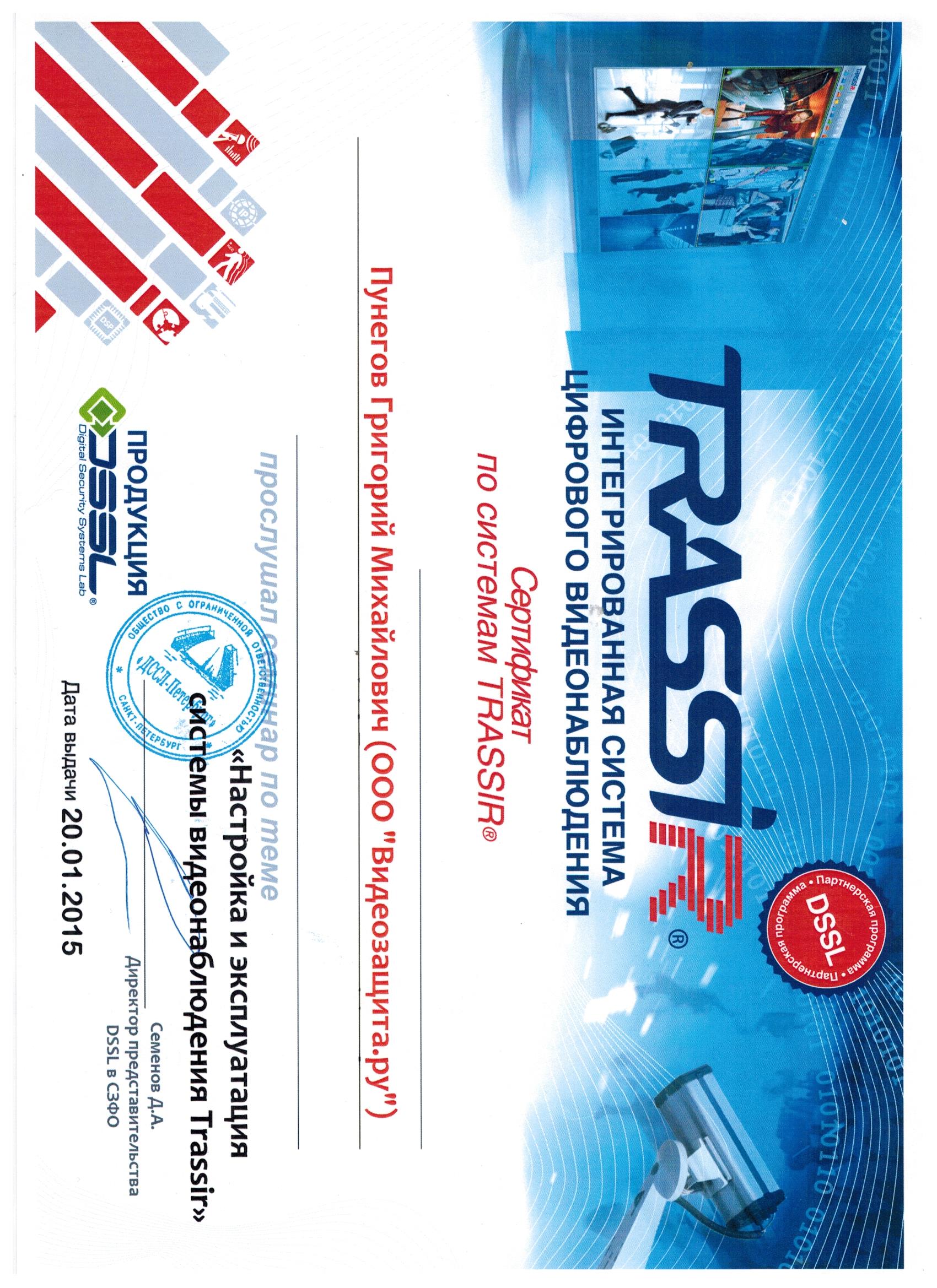 Сертификат DSSL
