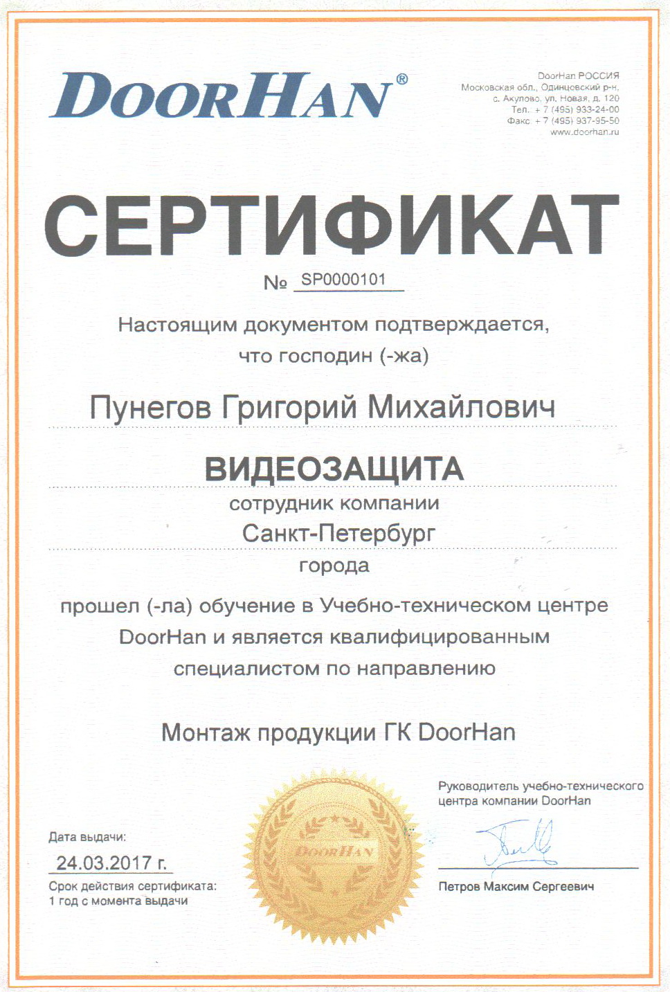 DoorHan сертификат