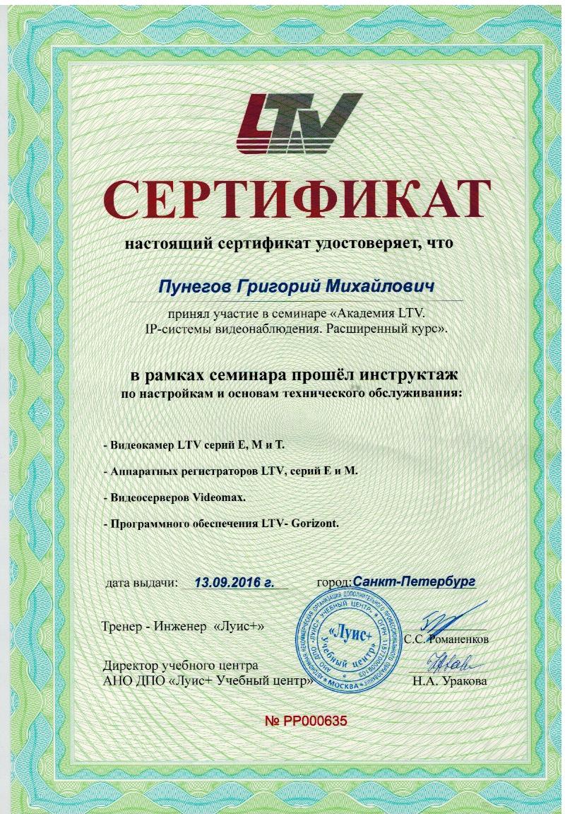 LTV-сертификат