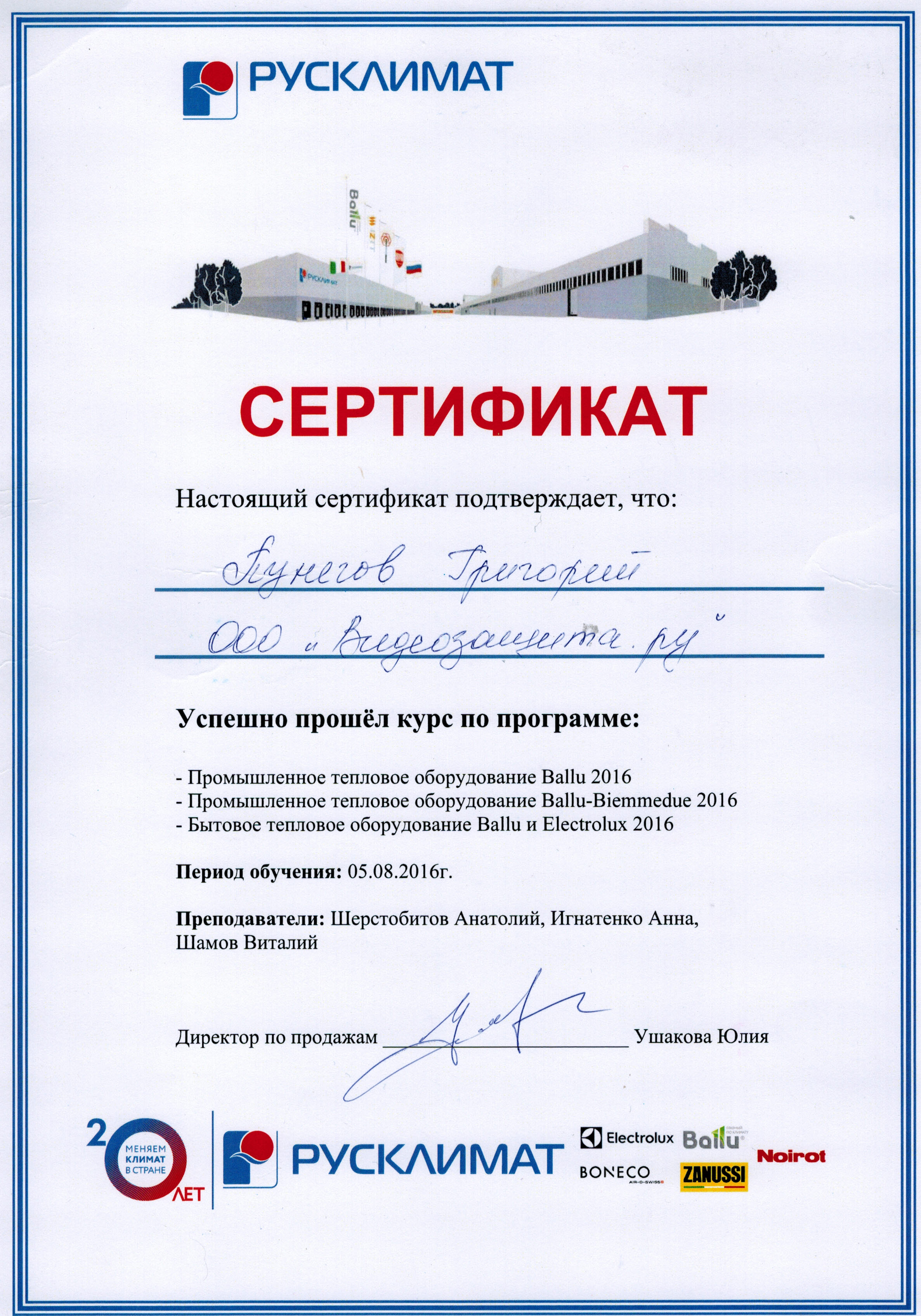 Сертификат по климатической технике