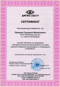 Сертификат Аргус-Спектр