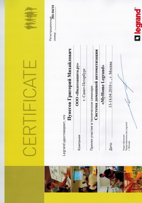 Сертификат Легран